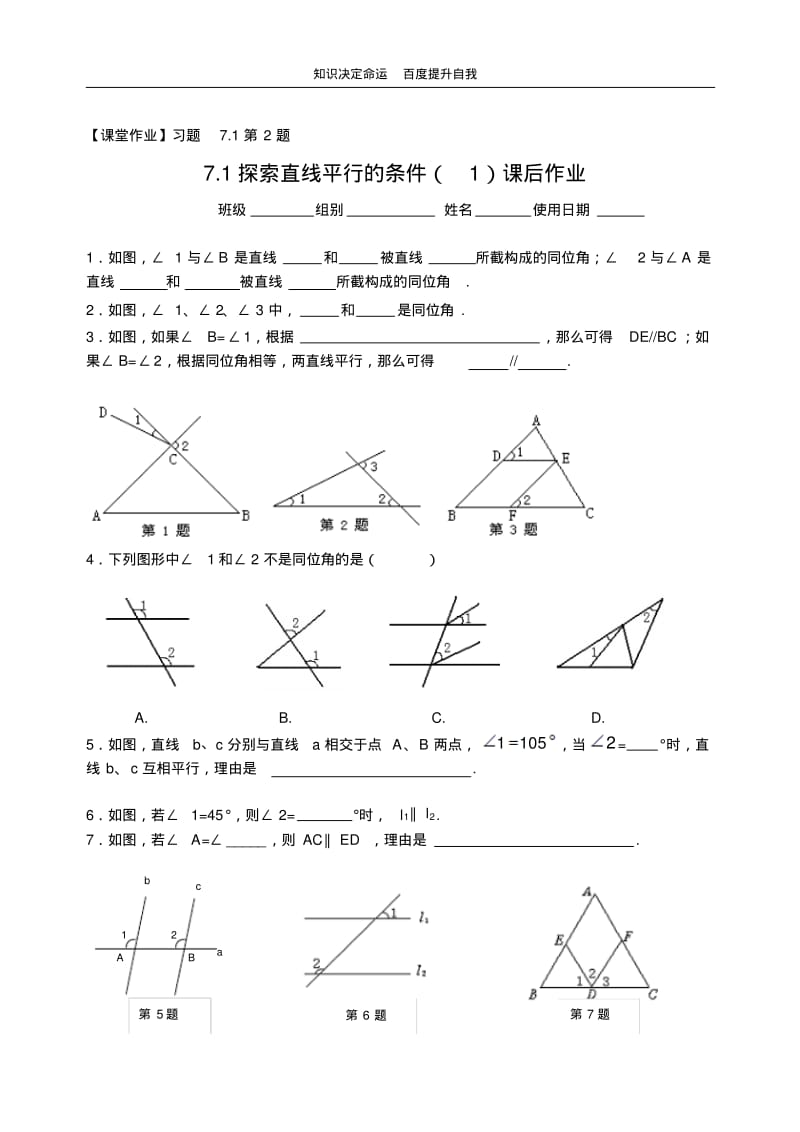 数学f1初中数学7.1探索直线平行的条件(1)活动单.pdf_第3页