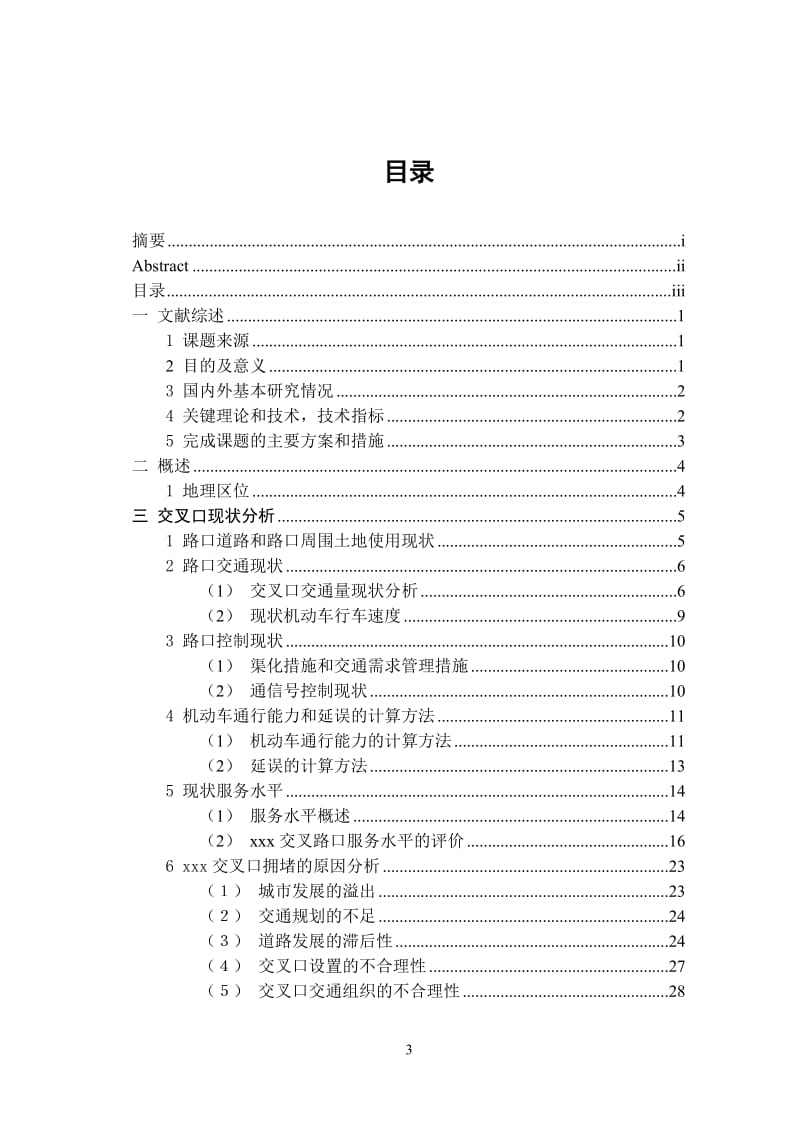 xxx交叉口现状分析和改造方案.doc_第3页