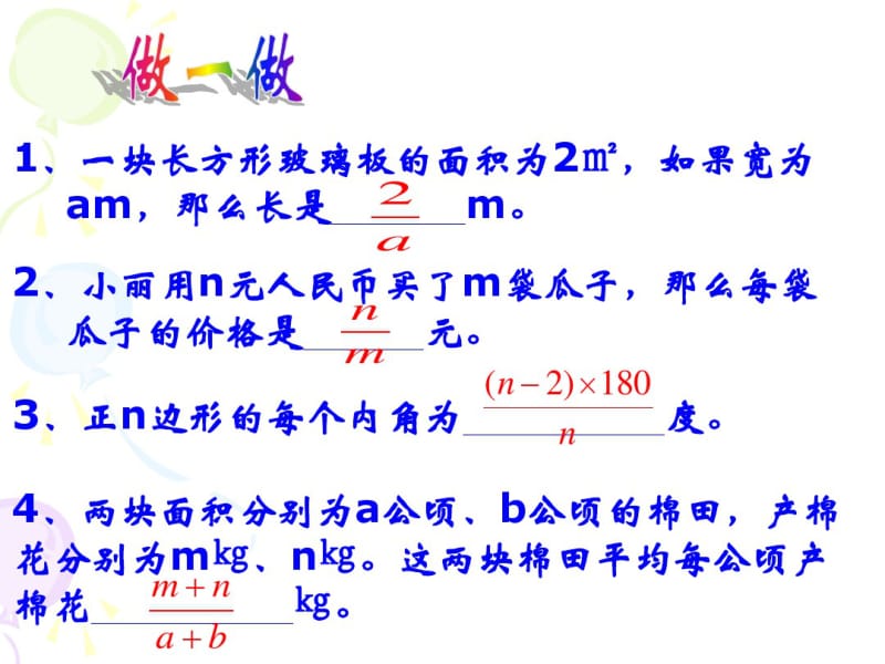 苏教版八年级数学下册8.1《分式》课件3.pdf_第2页