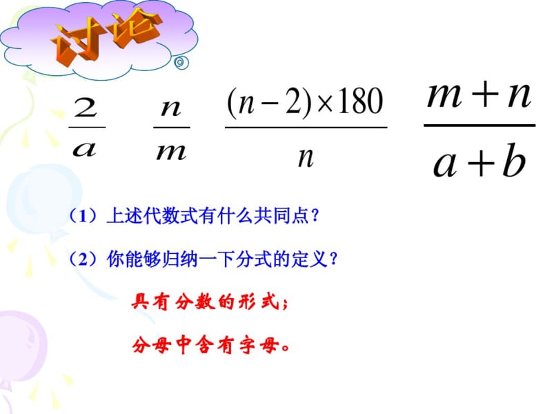 苏教版八年级数学下册8.1《分式》课件3.pdf_第3页