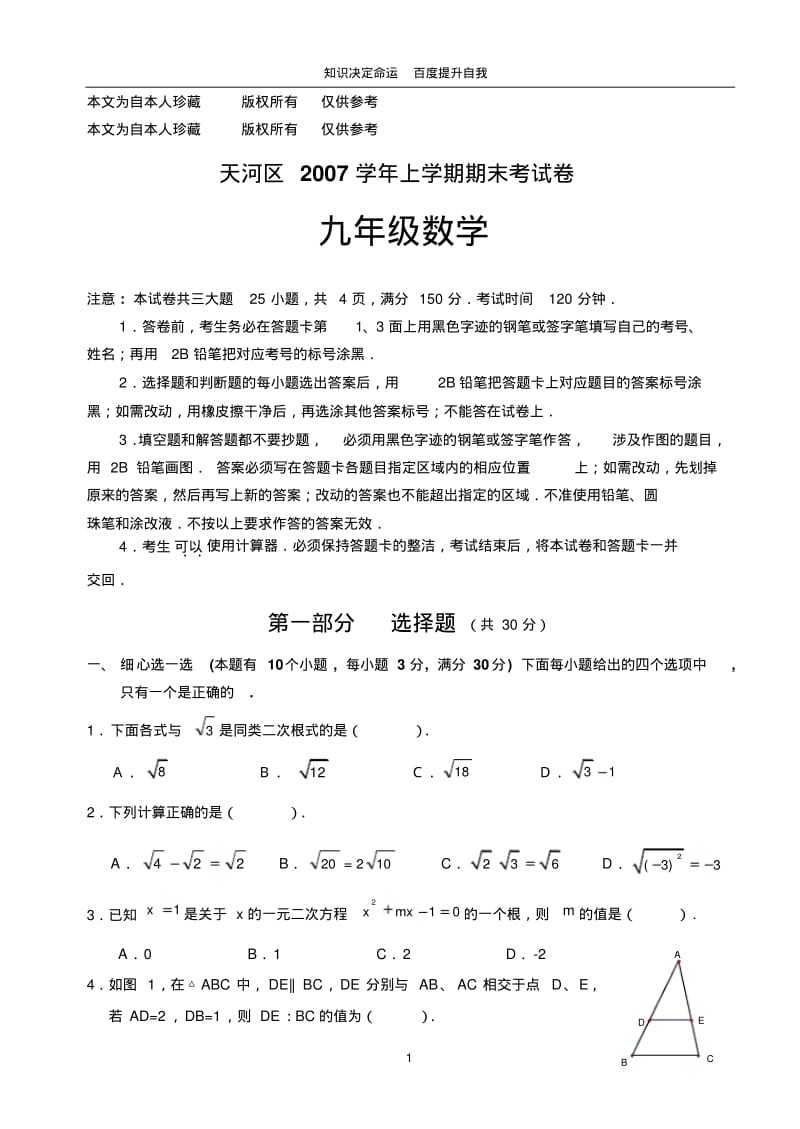 数学f1初中数学20081171711149132.pdf_第1页