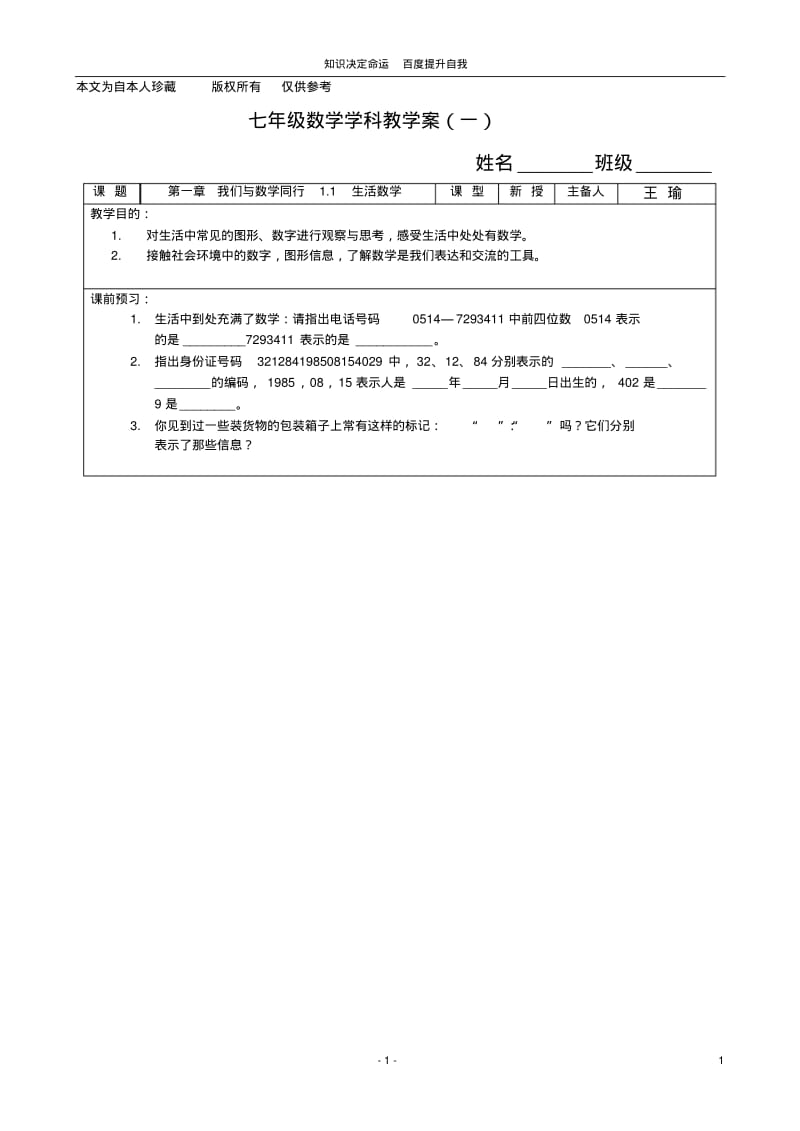 数学f9第一章教学案王瑜(共两课时)-.pdf_第1页