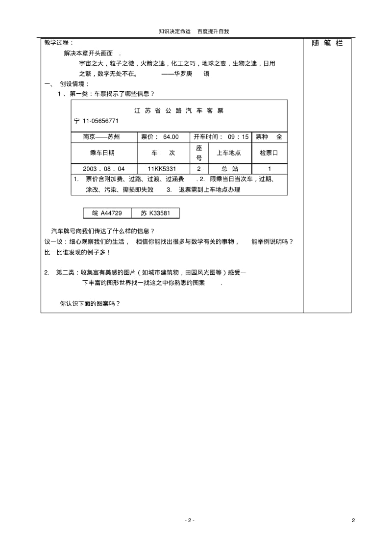 数学f9第一章教学案王瑜(共两课时)-.pdf_第2页