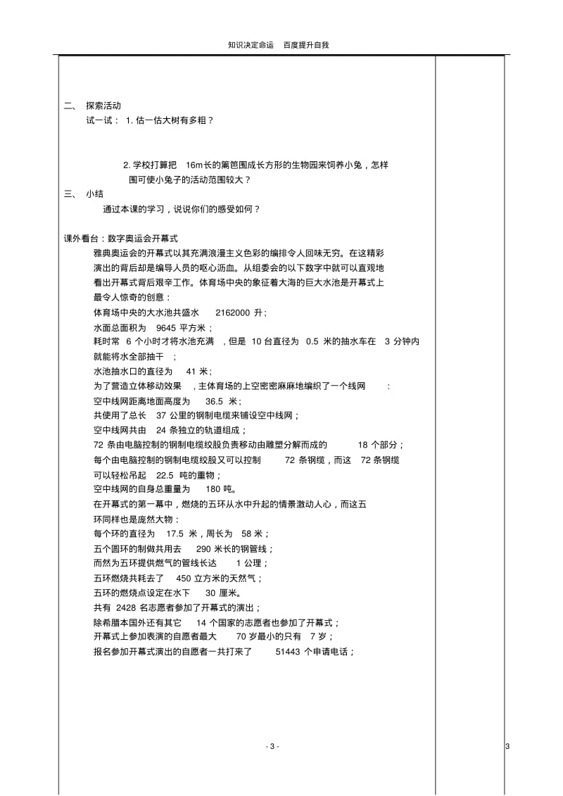 数学f9第一章教学案王瑜(共两课时)-.pdf_第3页