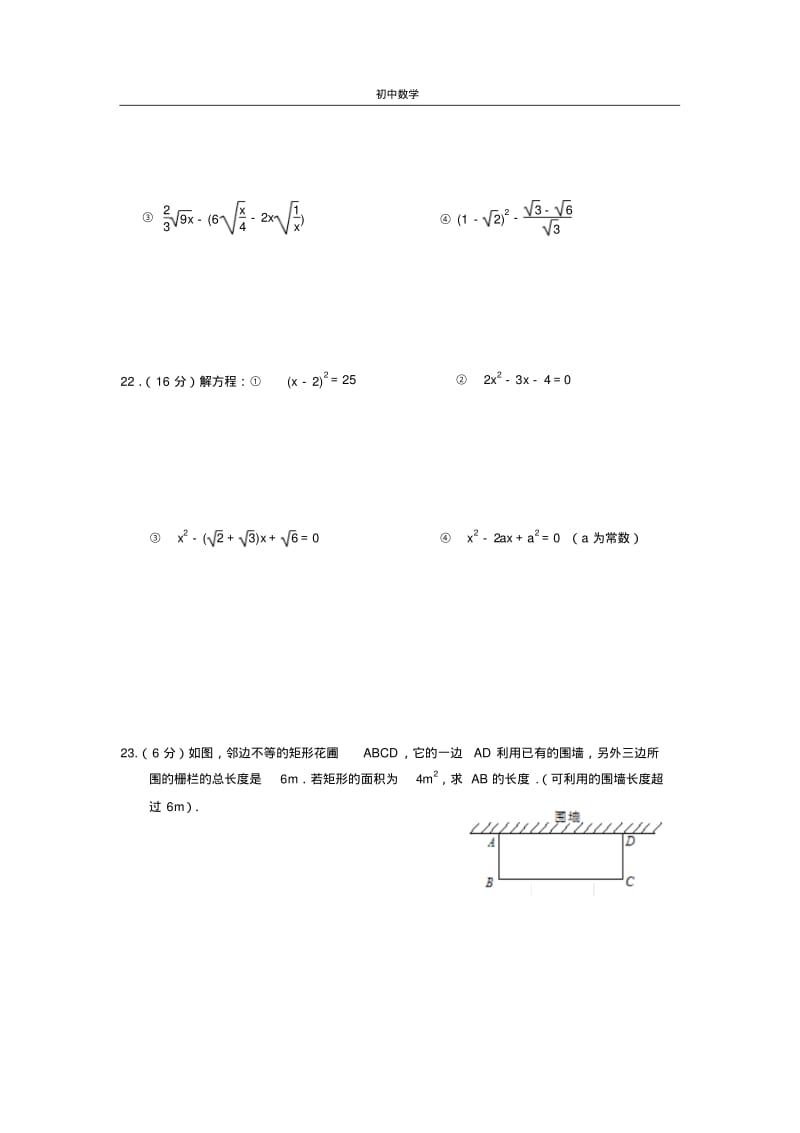 江苏省无锡市东林中学2012年九年级(上)期中数学试题(含答案)(2).pdf_第3页