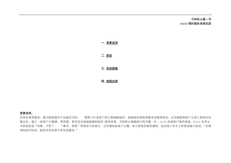 万科松山湖1号预约服务系统研究.doc_第1页