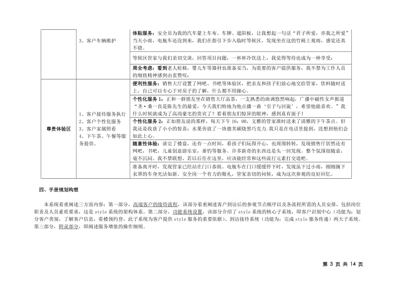 万科松山湖1号预约服务系统研究.doc_第3页