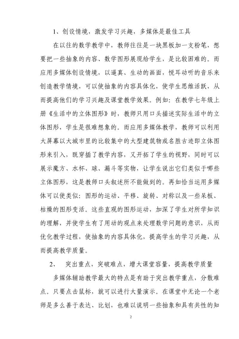 浅谈在数学教学中应用多媒体的利与弊.doc_第2页