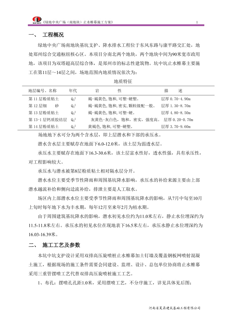 三重管止水帷幕设计施工方案.doc_第2页