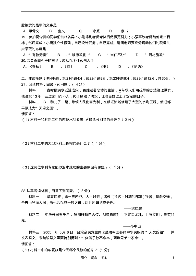 江苏省仪征市2012-2013学年七年级历史上学期期中考试试题(无答案).pdf_第3页