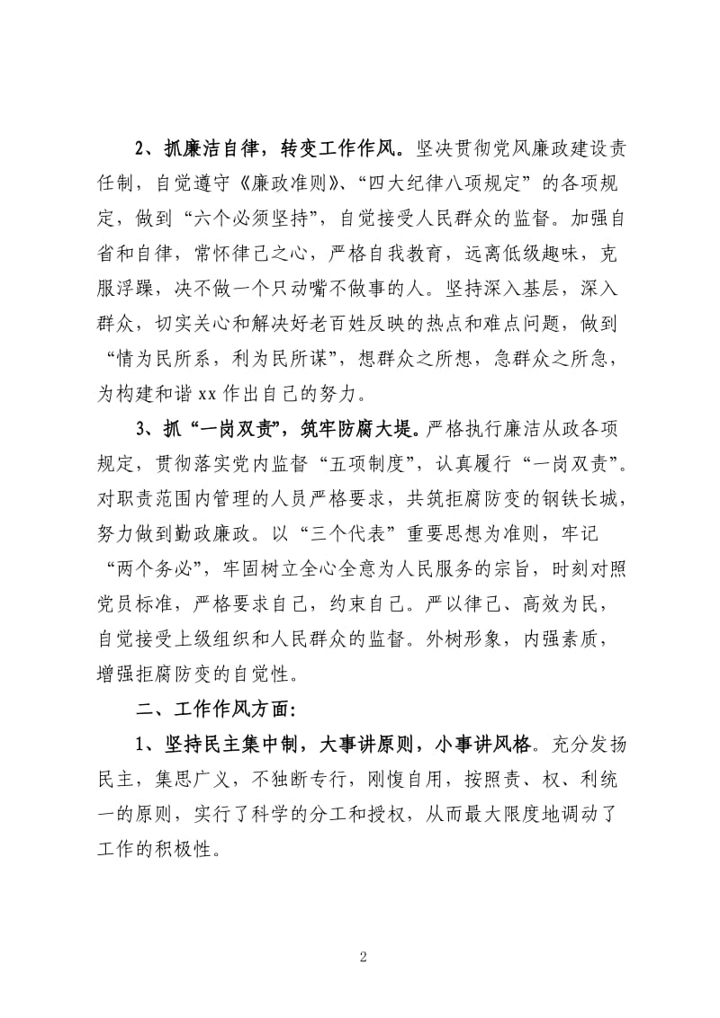 xx镇计生分管领导xxxx个人述职报告.doc_第2页