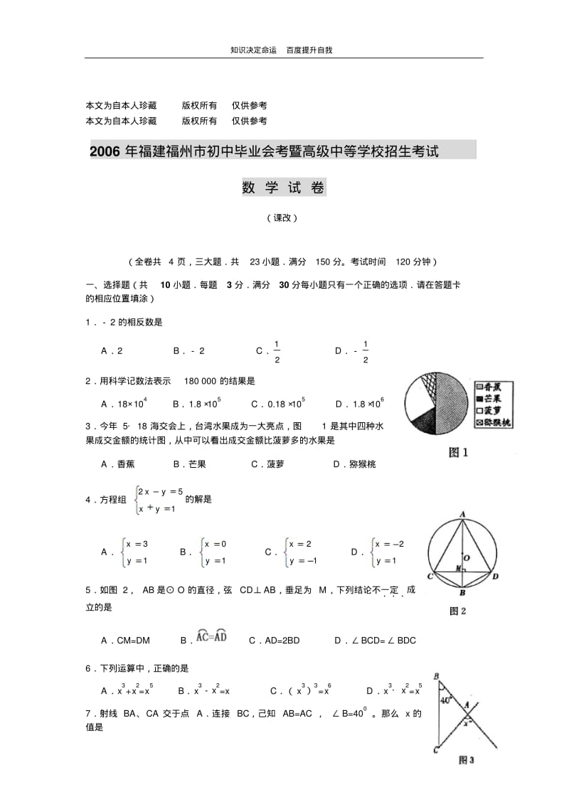 数学f1初中数学06福建福州(课改).pdf_第1页