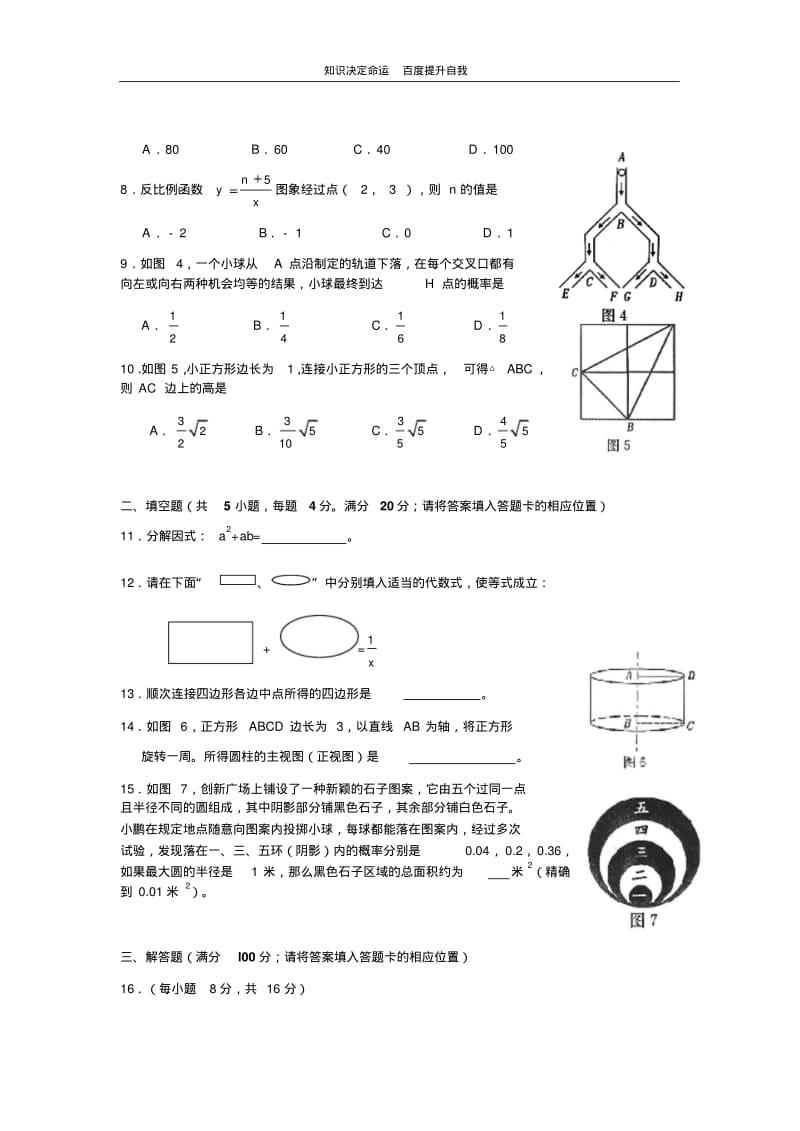 数学f1初中数学06福建福州(课改).pdf_第2页