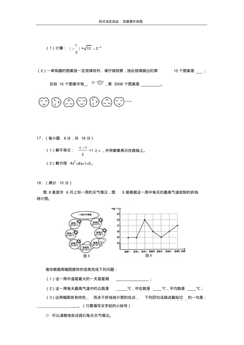 数学f1初中数学06福建福州(课改).pdf_第3页