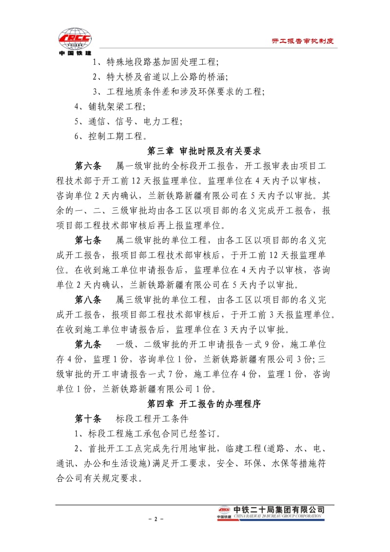 【06】开工报告审批制度.docx_第2页