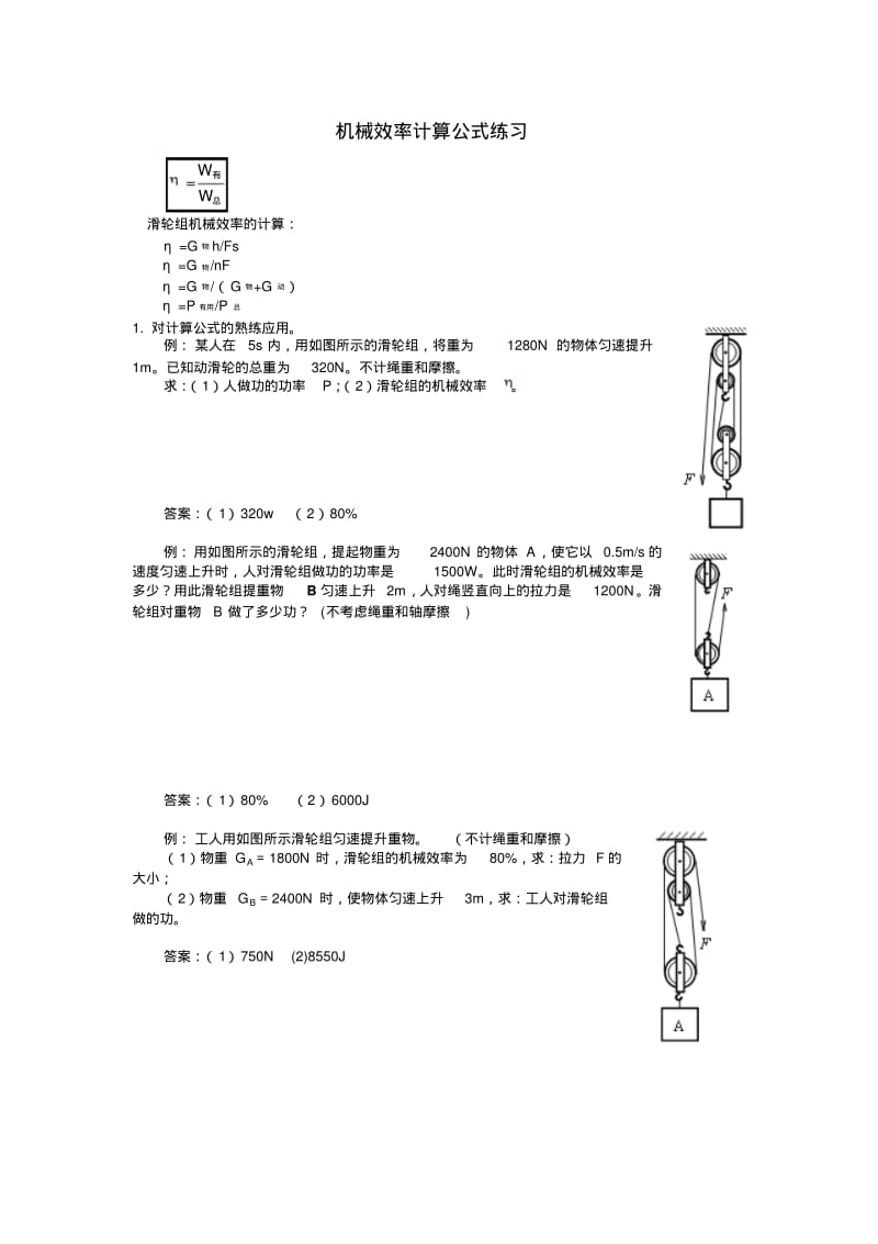 机械效率计算公式练习.pdf_第1页