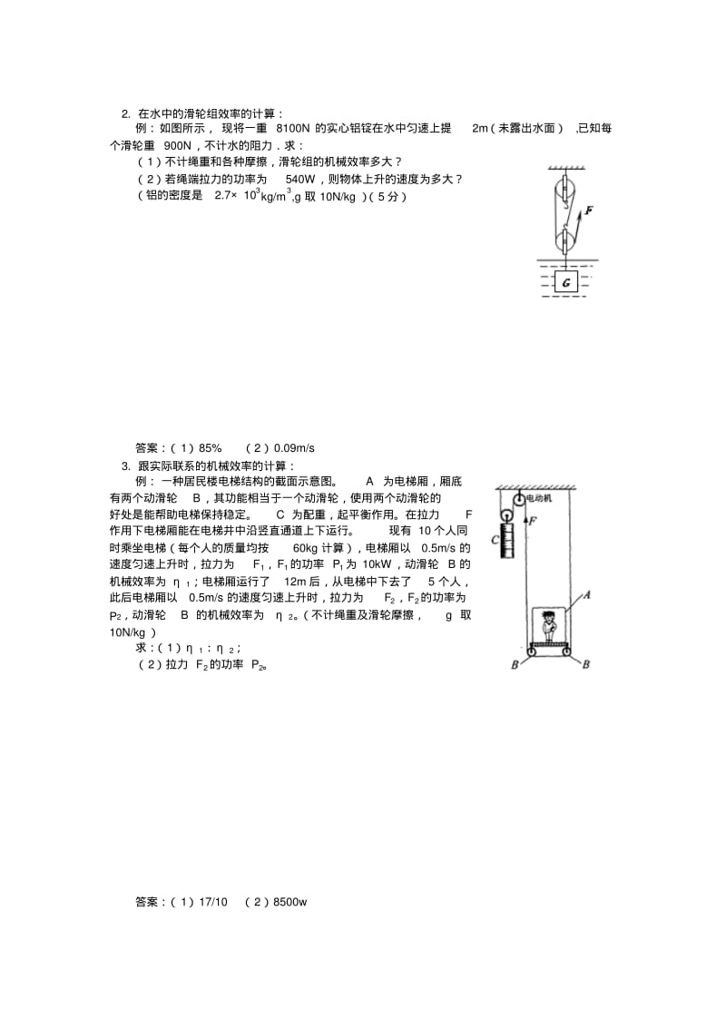 机械效率计算公式练习.pdf_第2页