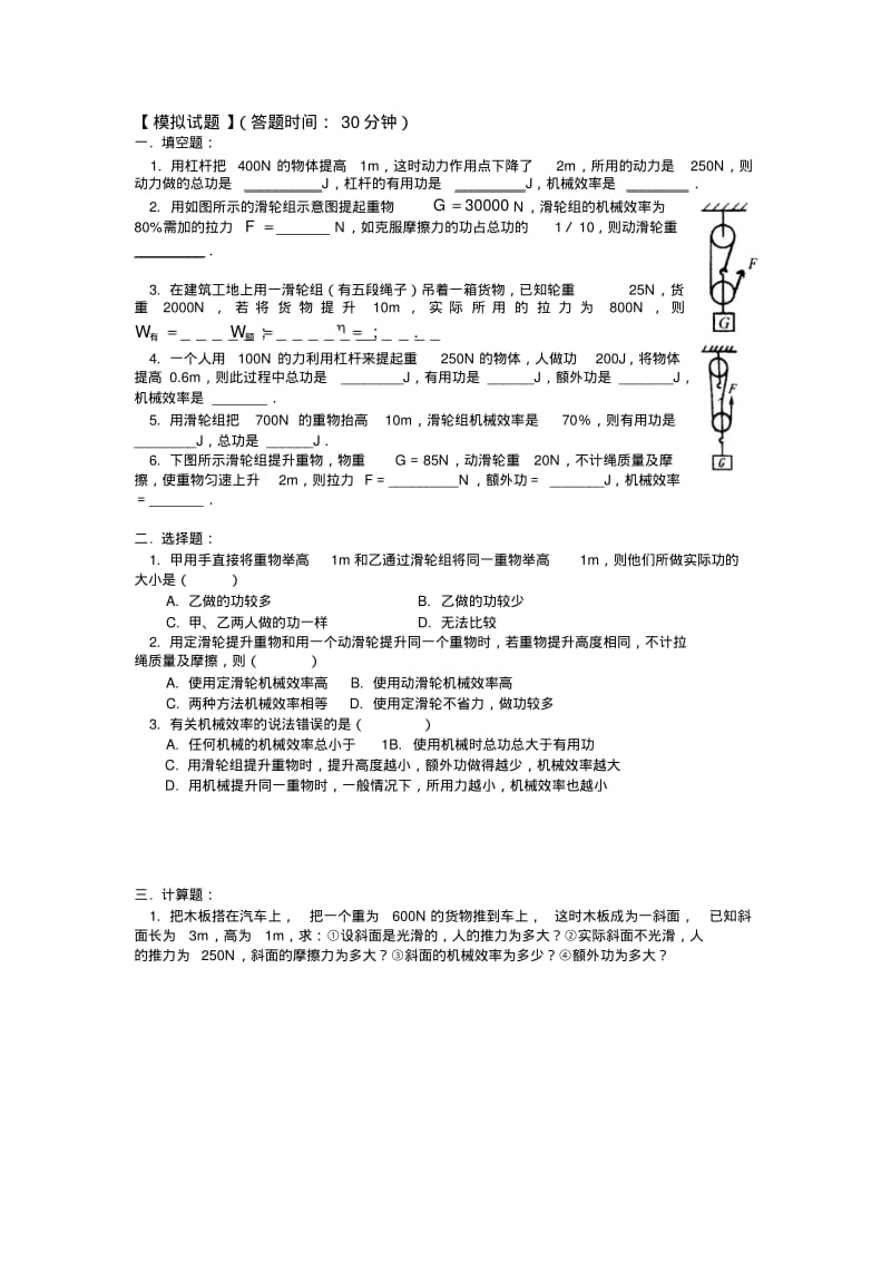 机械效率计算公式练习.pdf_第3页