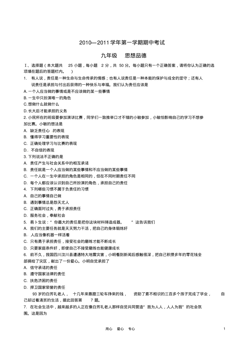 甘肃省兰州市兰炼一中2010-2011学年九年级政治上学期期中考试.pdf_第1页