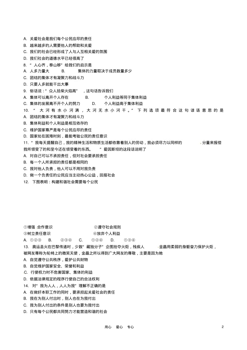 甘肃省兰州市兰炼一中2010-2011学年九年级政治上学期期中考试.pdf_第2页