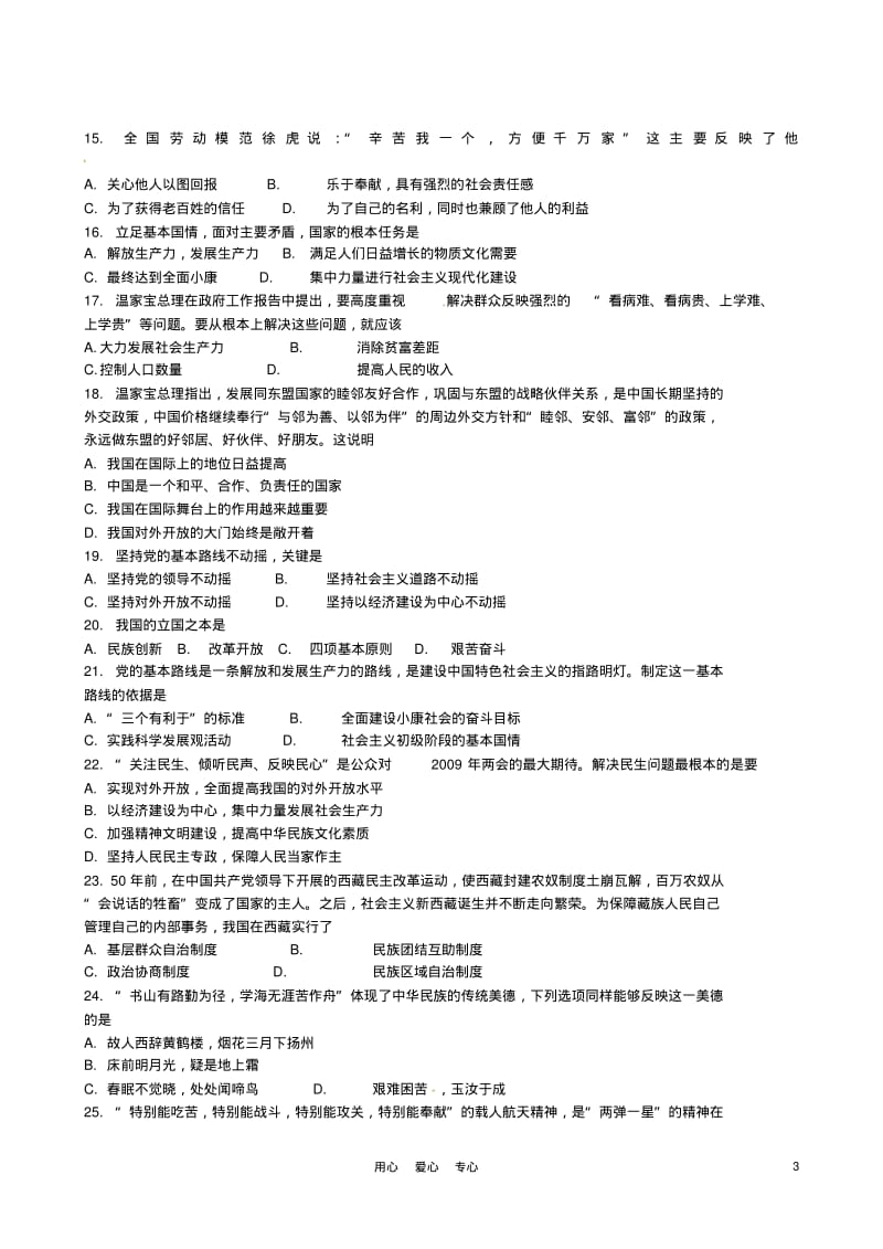 甘肃省兰州市兰炼一中2010-2011学年九年级政治上学期期中考试.pdf_第3页