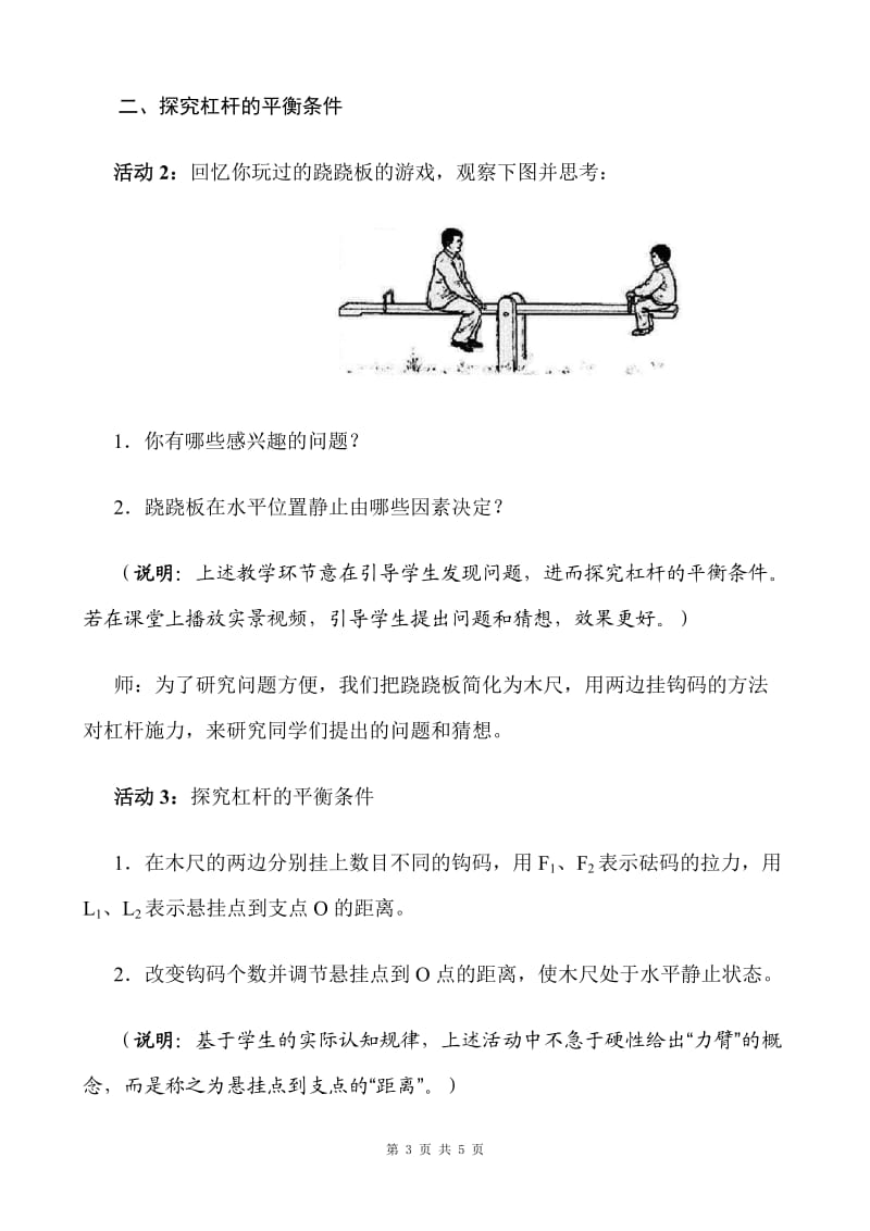 《科学探究：杠杆的平衡条件》优质课比赛教案.doc_第3页