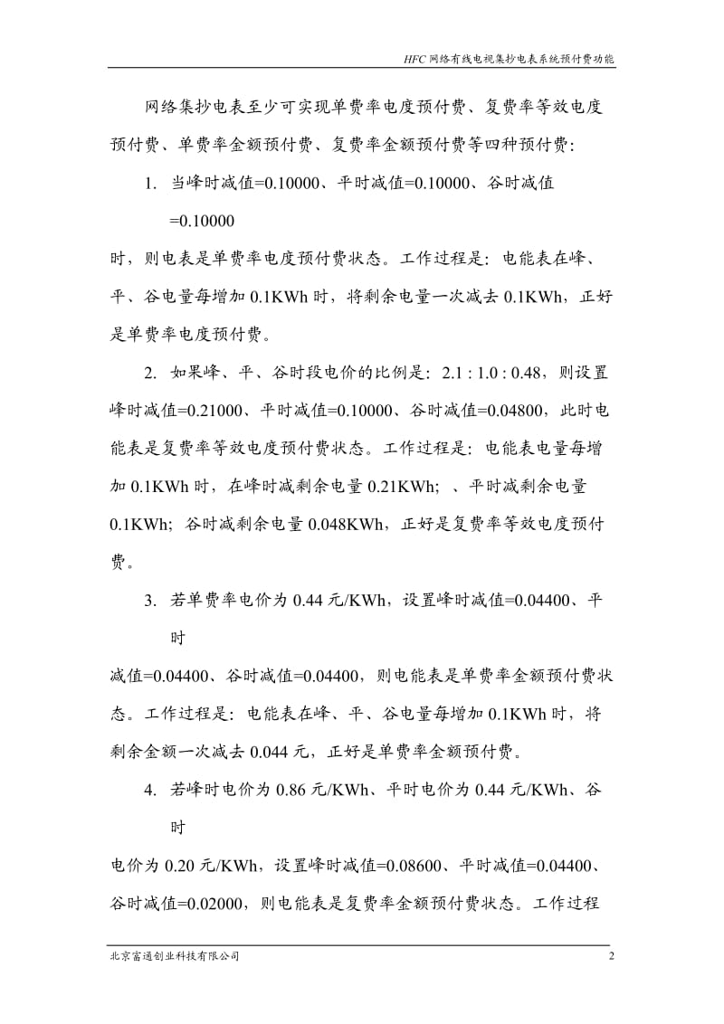 HFC网络有线电视集抄电表系统.doc_第2页