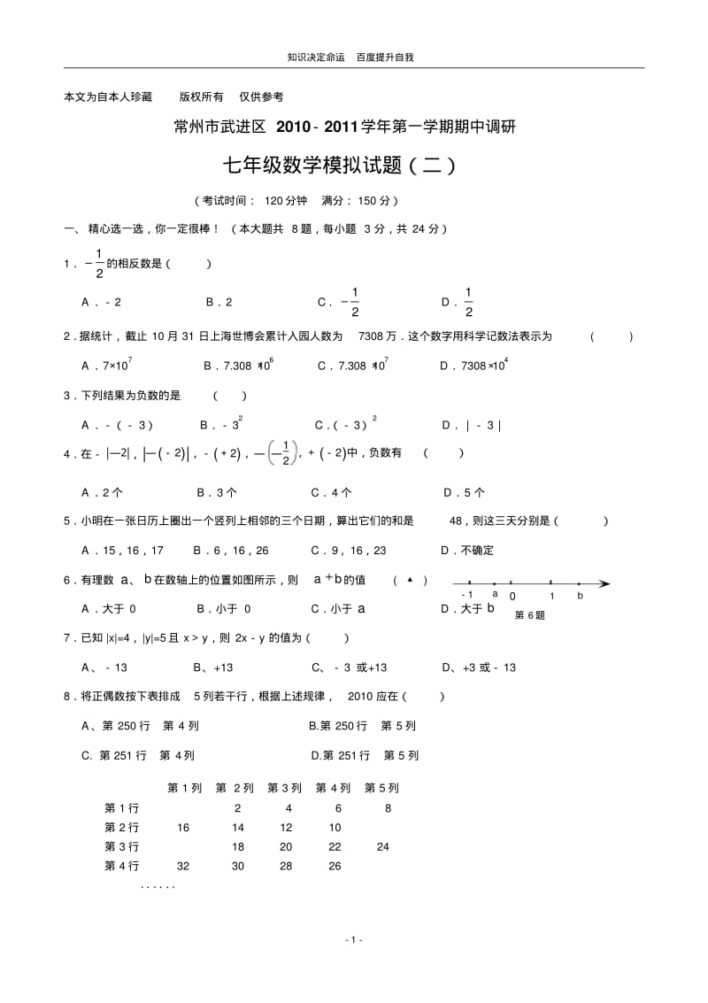 数学f9常州市武进区2010年七年级(上)期中调研考试数学模拟试题(二).pdf_第1页