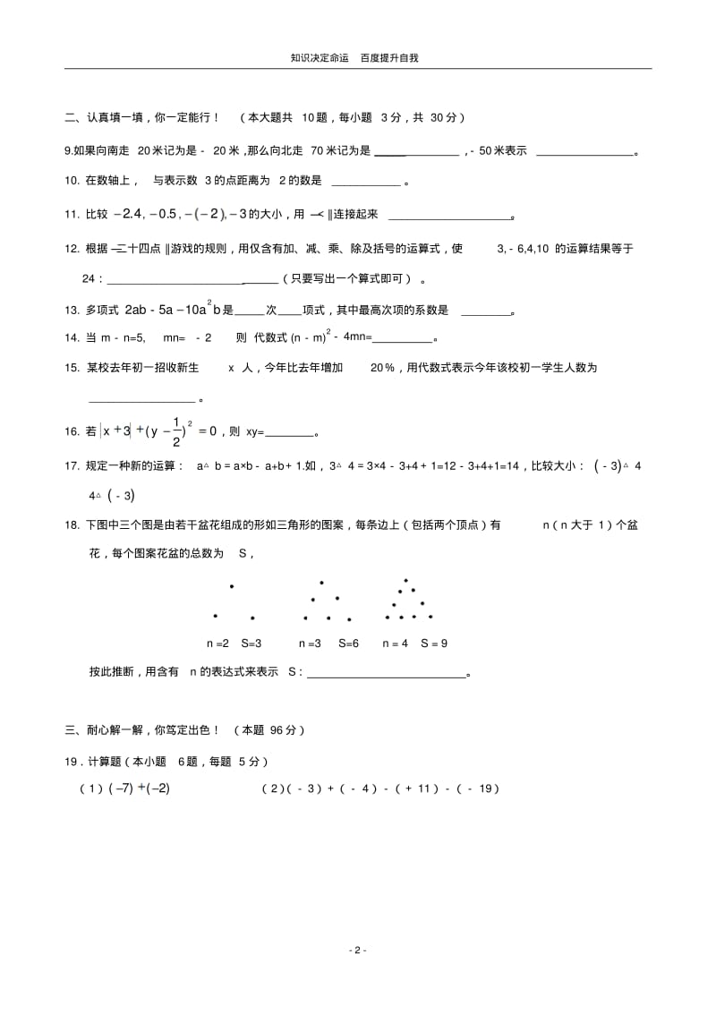 数学f9常州市武进区2010年七年级(上)期中调研考试数学模拟试题(二).pdf_第2页