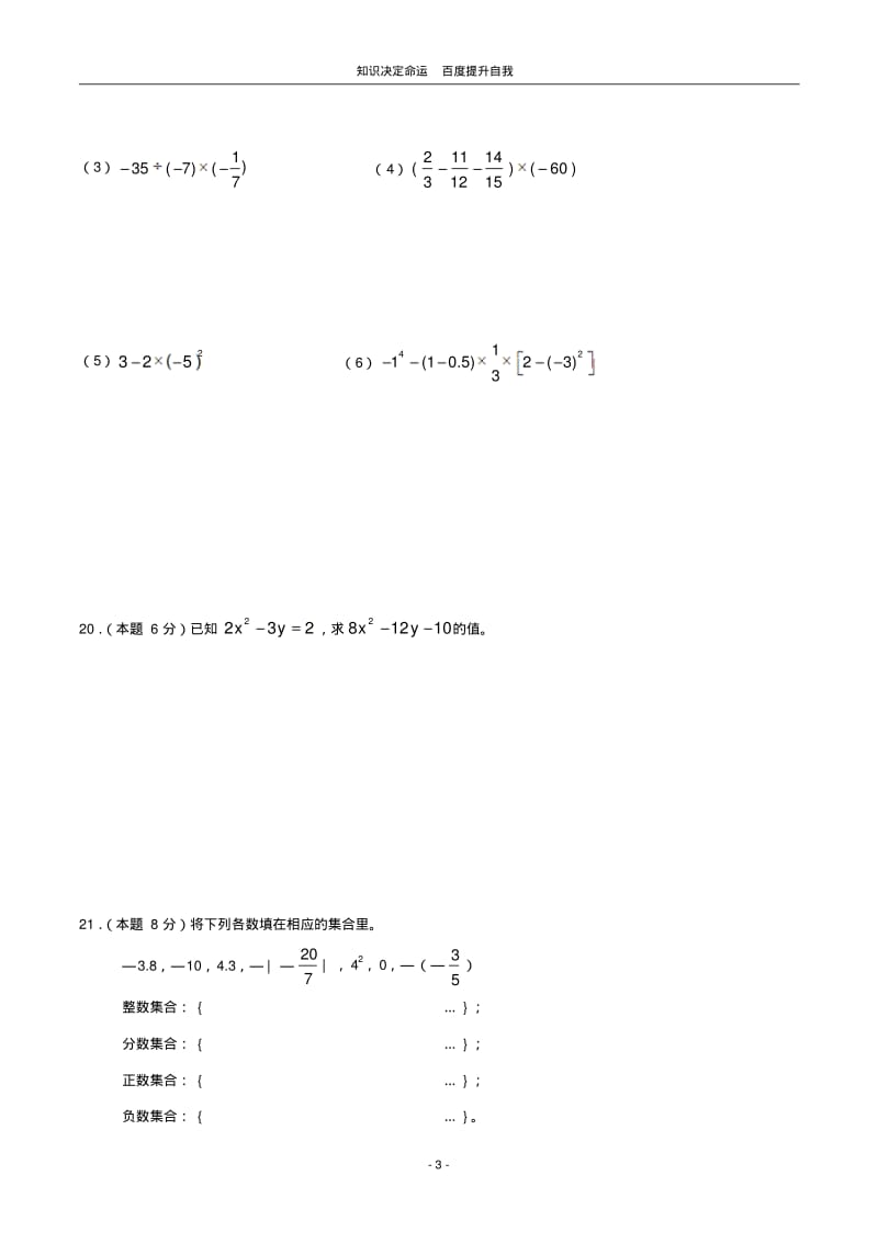 数学f9常州市武进区2010年七年级(上)期中调研考试数学模拟试题(二).pdf_第3页