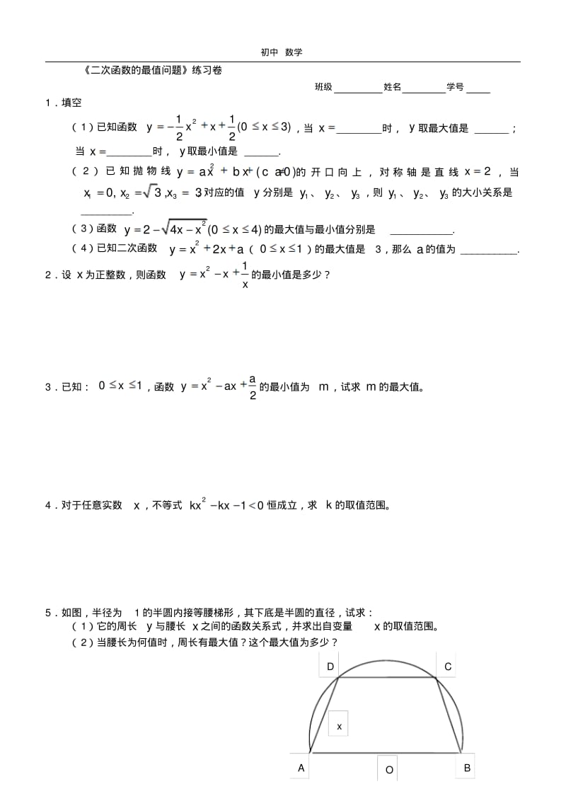 珍藏二次函数的最值问题竞赛.pdf_第1页