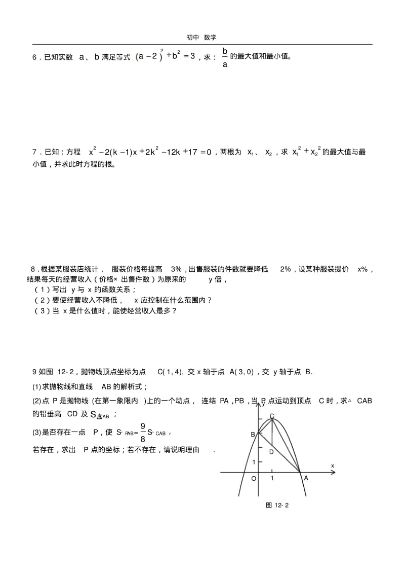 珍藏二次函数的最值问题竞赛.pdf_第2页