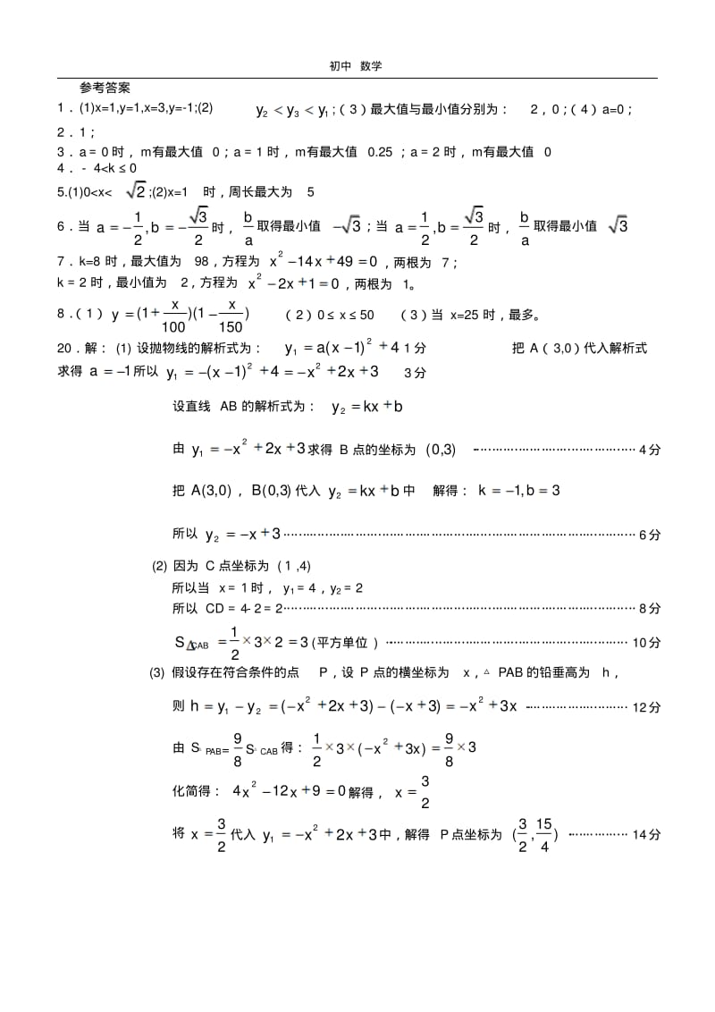 珍藏二次函数的最值问题竞赛.pdf_第3页