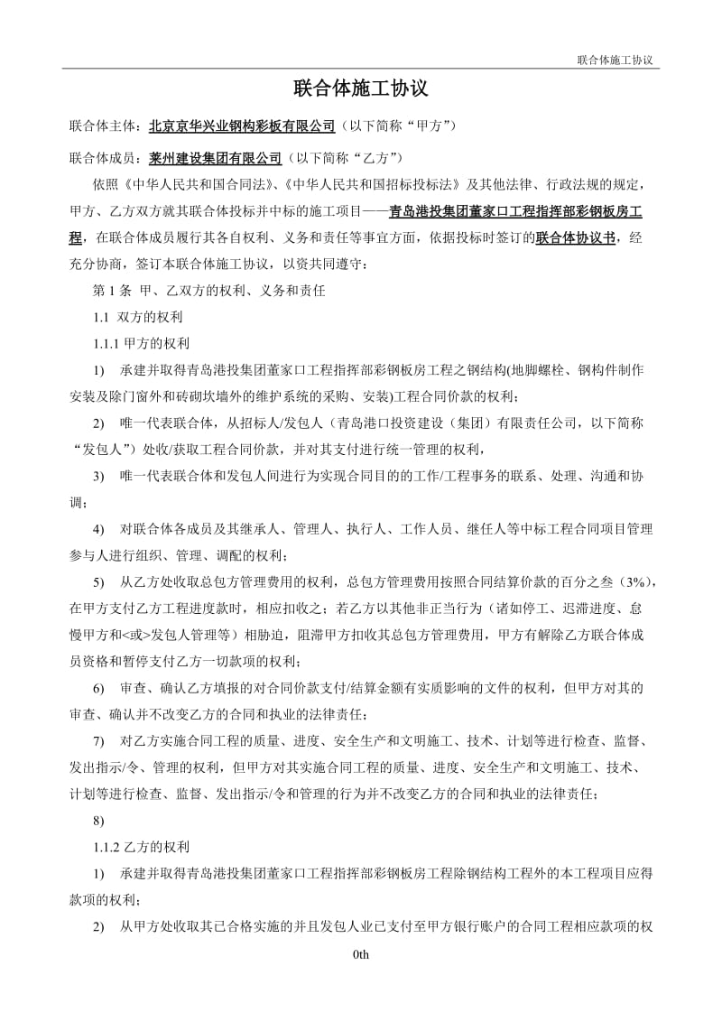 [建筑]联合体施工协议1.doc_第1页