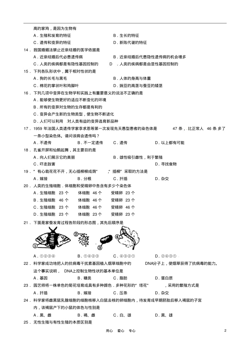 重庆市西南师大附中2010-2011学年八年级生物下学期期中考试.pdf_第2页