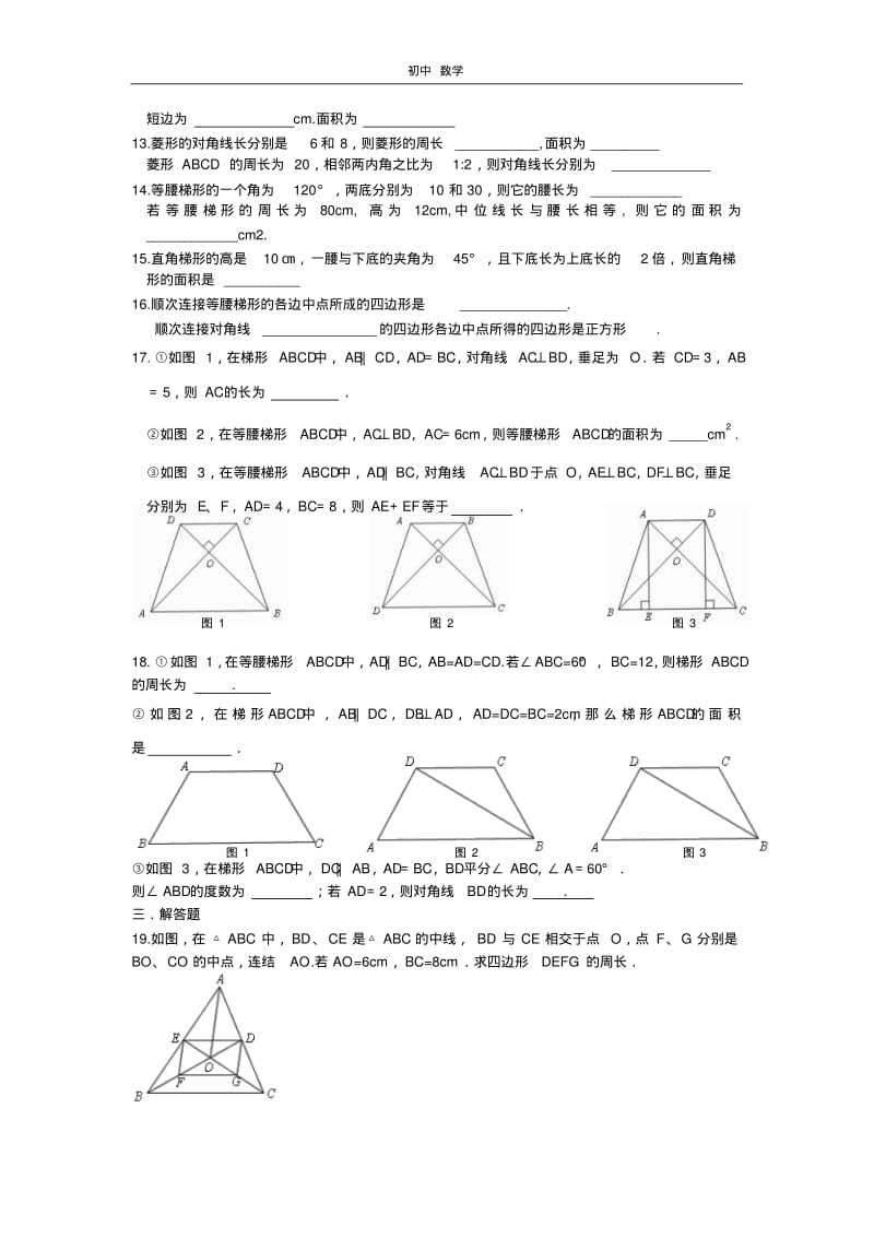 珍藏建湖县近湖中学九年级数学周练04.pdf_第2页