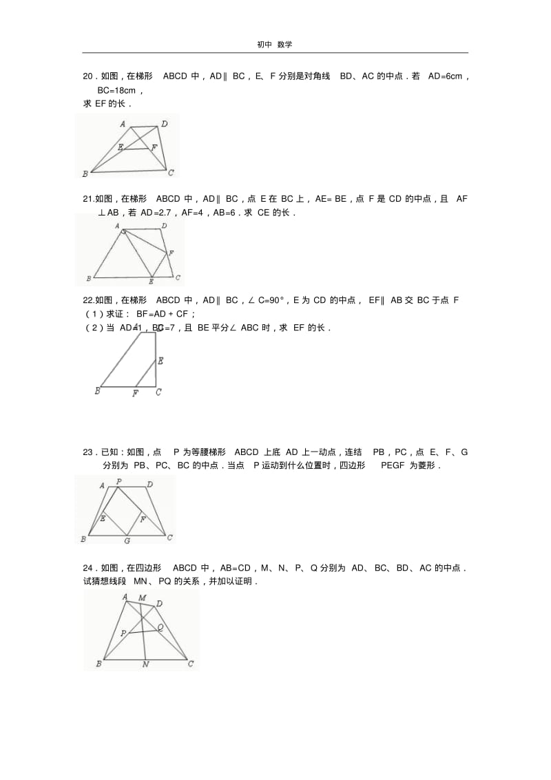 珍藏建湖县近湖中学九年级数学周练04.pdf_第3页