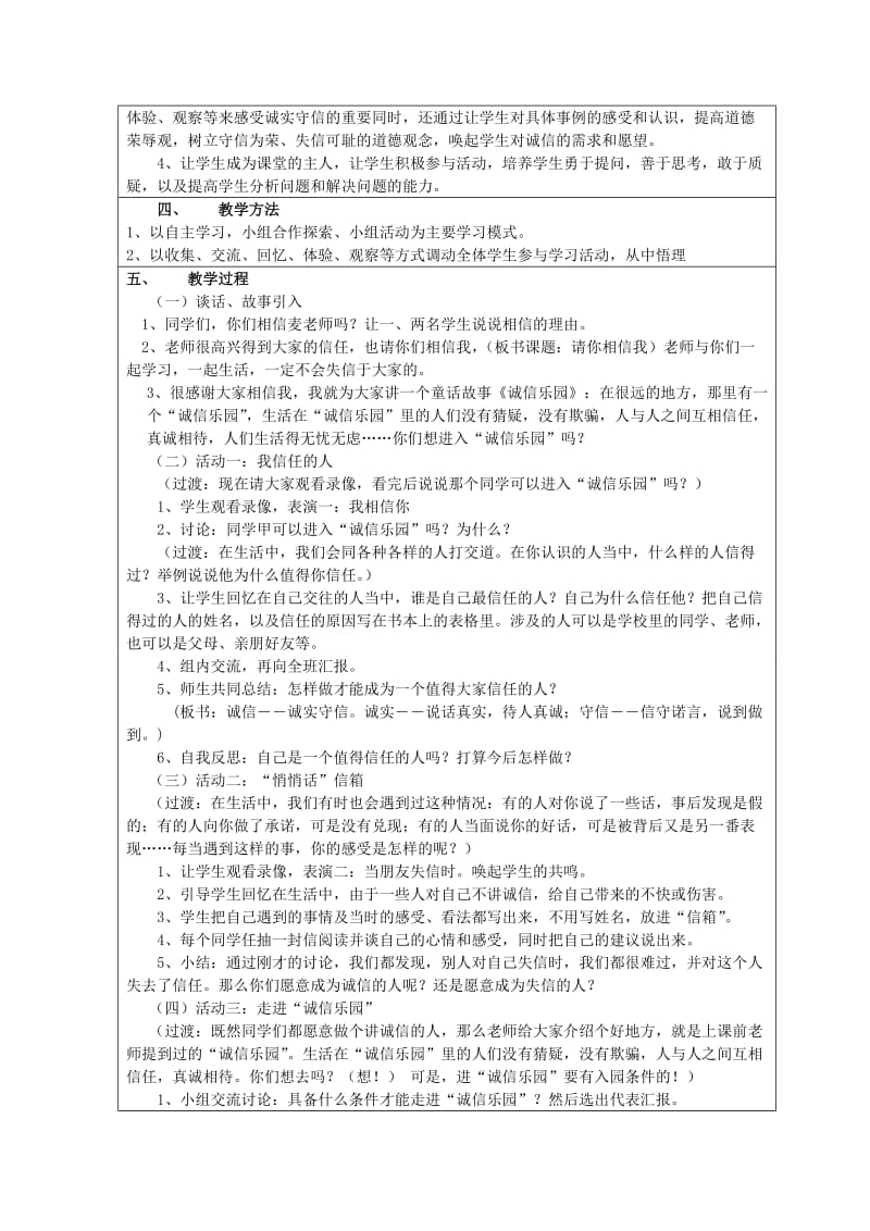 [五级其他课程]教案-品德与社会五上-《请你相信我》教案设计.doc_第2页