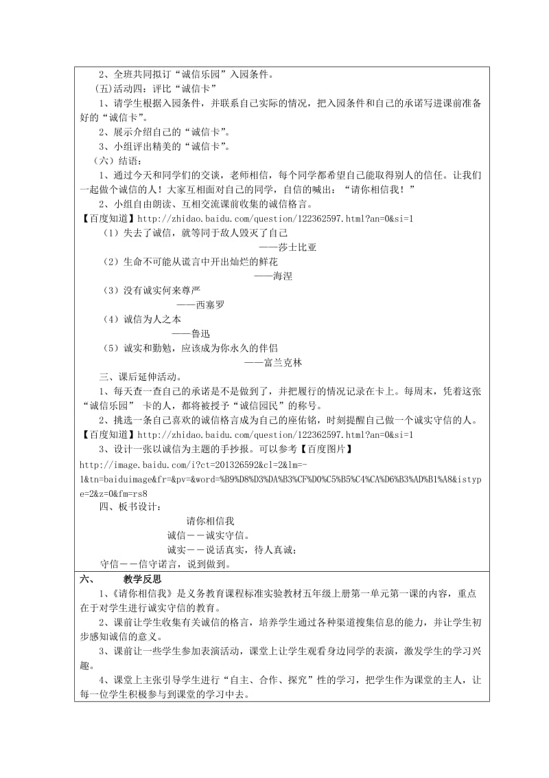 [五级其他课程]教案-品德与社会五上-《请你相信我》教案设计.doc_第3页