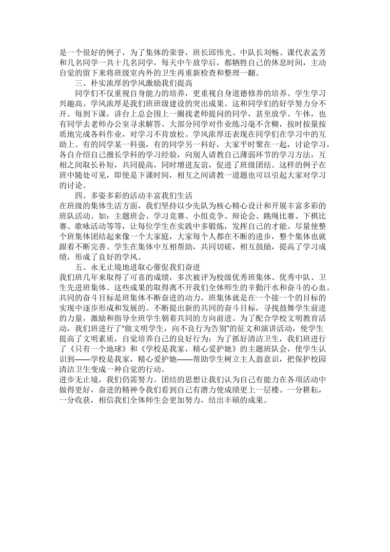 [一级语文]小学先进班集体事迹材料.doc_第2页