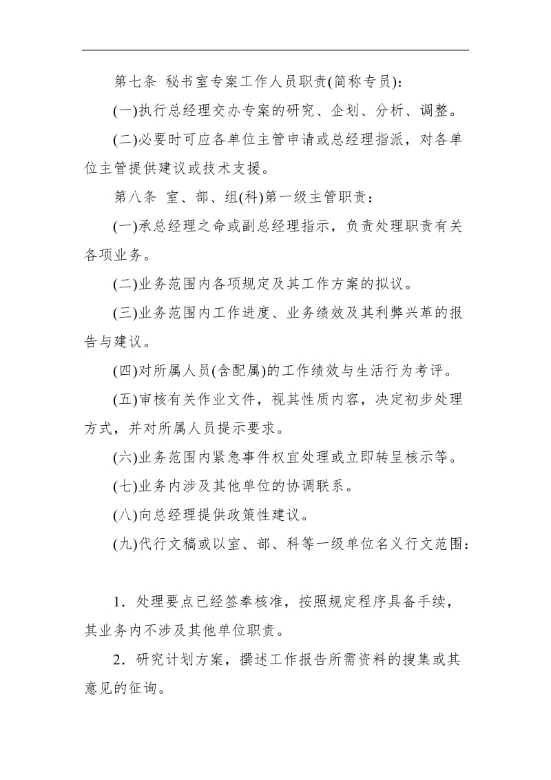 事务处理制度.doc_第2页