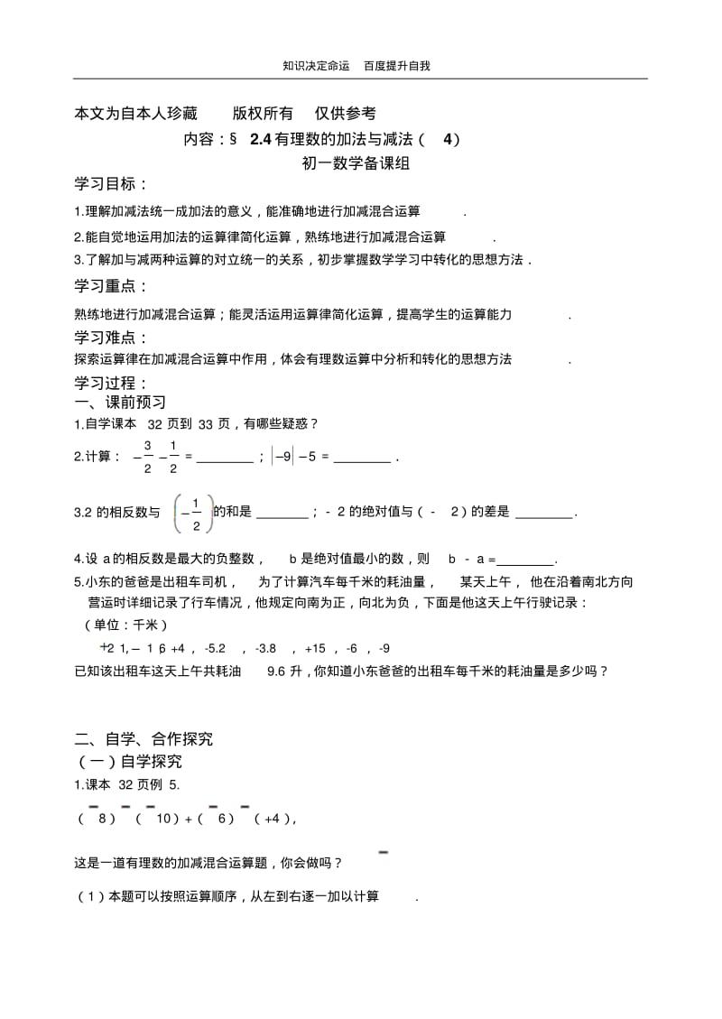 数学f9第二章§2.4有理数的加法与减法(4).pdf_第1页