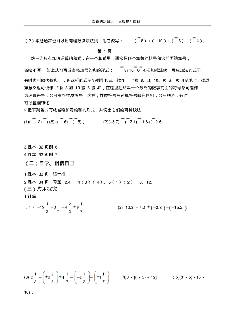 数学f9第二章§2.4有理数的加法与减法(4).pdf_第2页