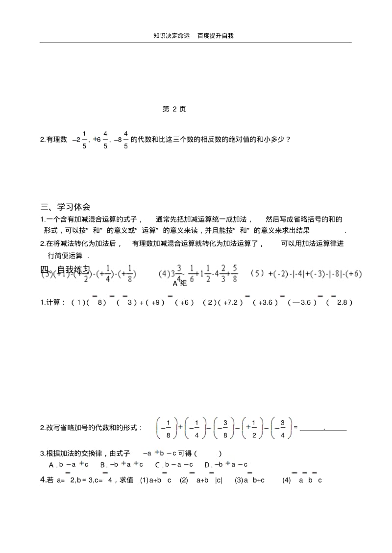 数学f9第二章§2.4有理数的加法与减法(4).pdf_第3页