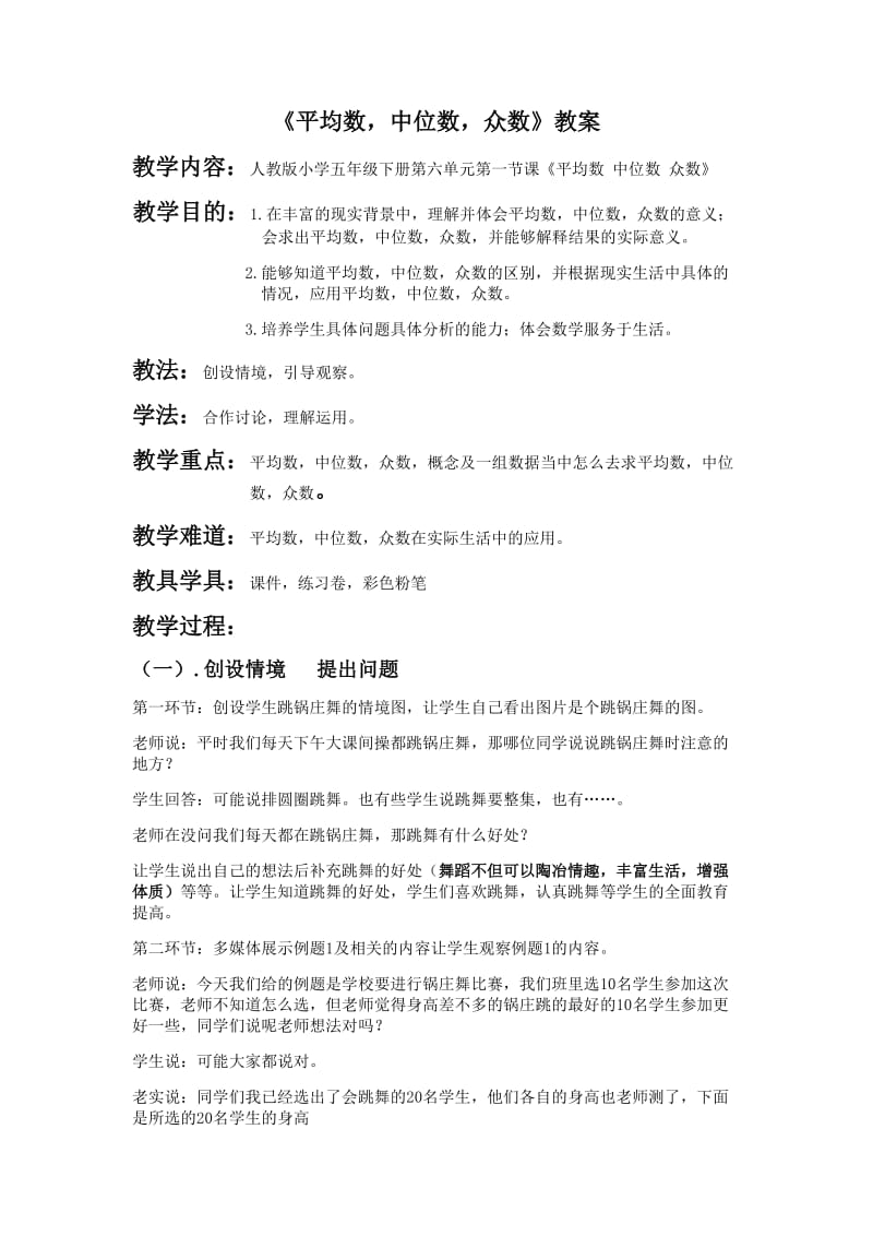 《平均数,中位数,众数》教案.doc_第1页