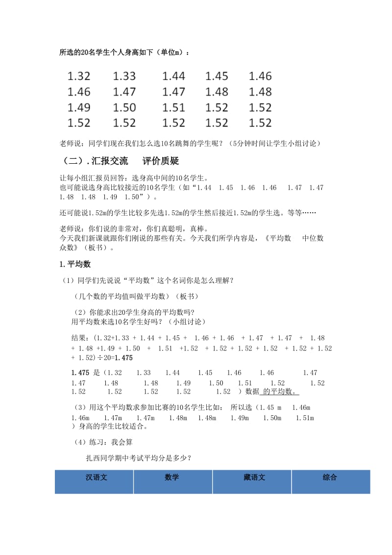 《平均数,中位数,众数》教案.doc_第2页