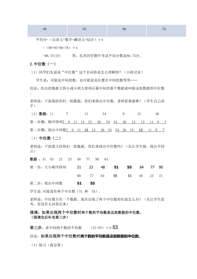 《平均数,中位数,众数》教案.doc_第3页