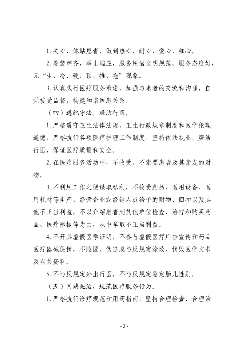 [工作总结]全区医务人员医德医风考评制度实施办法.doc_第3页