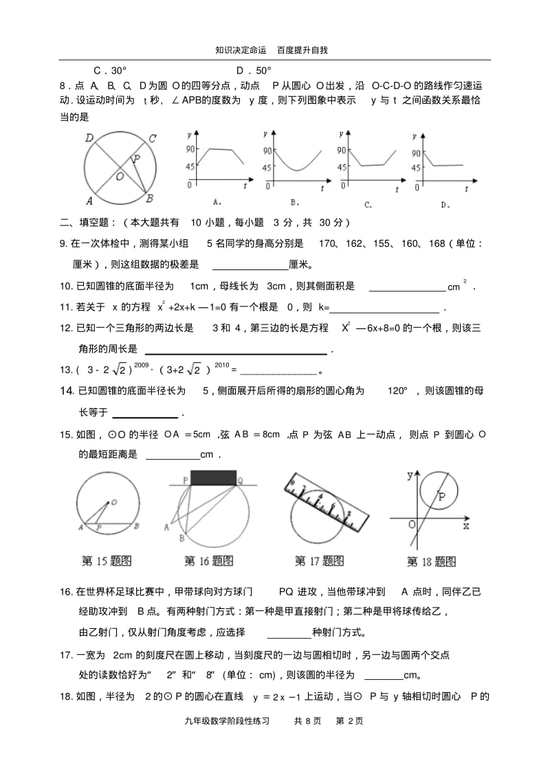 数学f1初中数学数学试卷(2).pdf_第2页