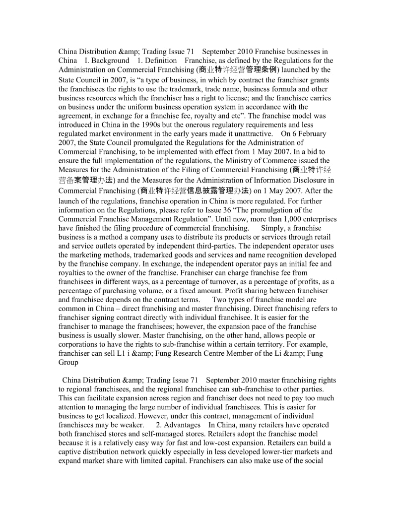 China Distribution &amp Trading Franchise businesses in China.doc_第1页